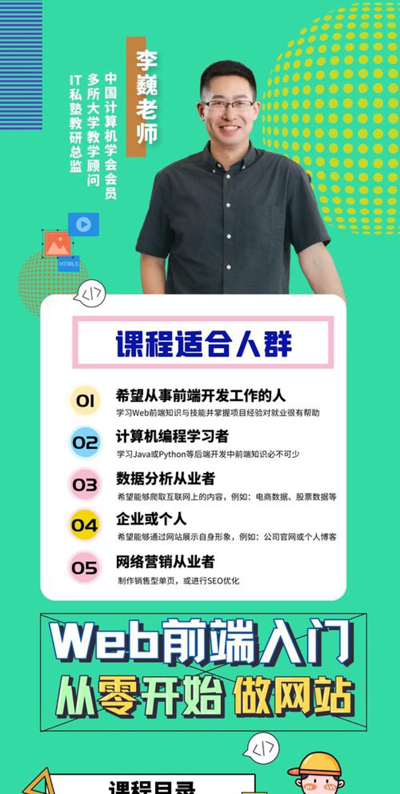 网络课程开发